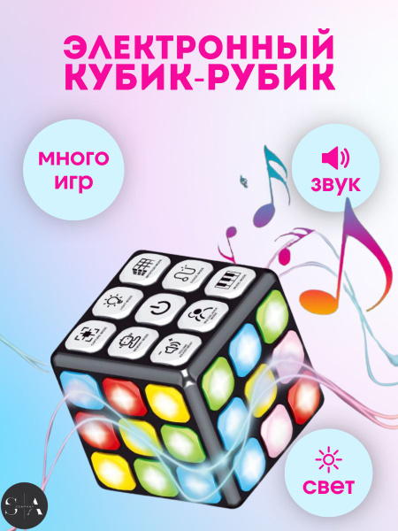 Интерактивный электронный кубик рубика S&A Company Музыкальная ...