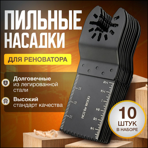 Набор насадки для реноватора пильные ( пилки для реноватора ), 10 штук ...