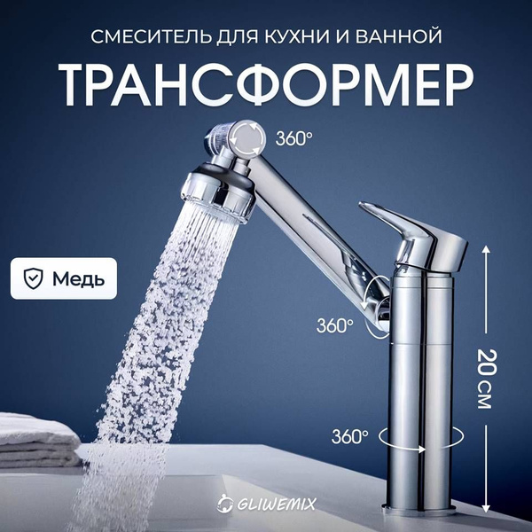 смеситель для раковины в ванную, кран для кухни купить на OZON по ...