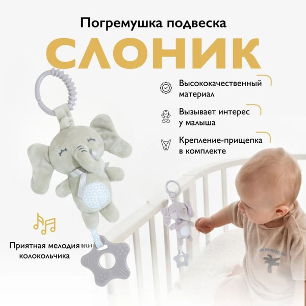 Погремушка для новорожденного 0+ мягкая с прорезывателем. Подвесная ...
