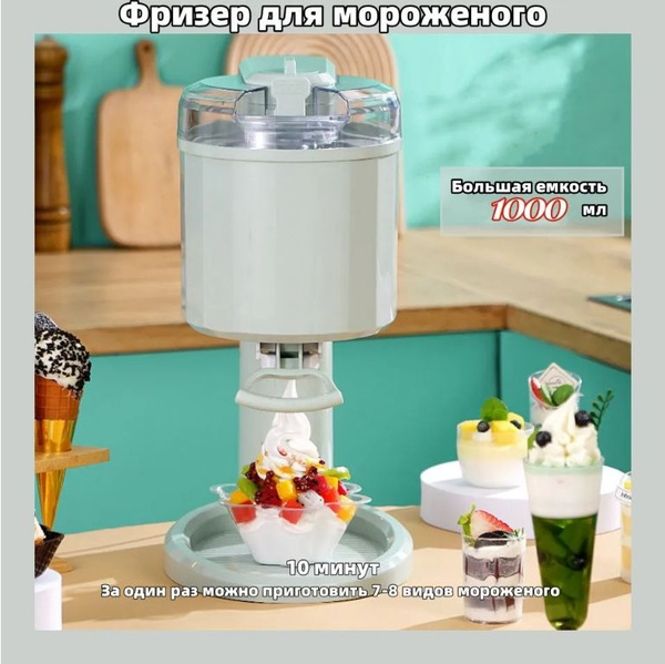 Фризер для мороженого, домашний автоматический маленький мини-аппарат ...