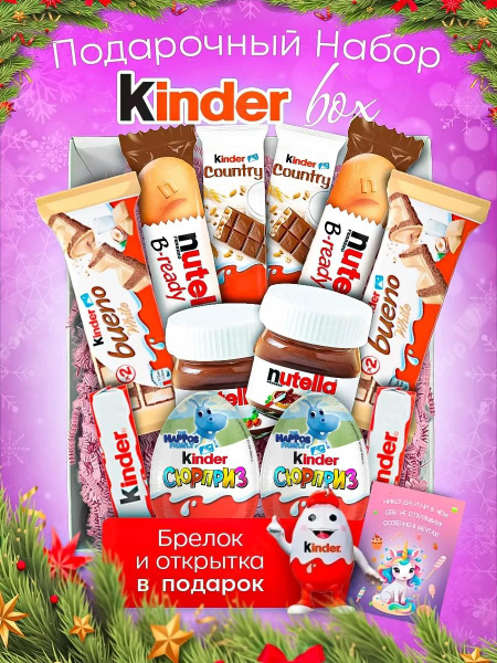 Подарочный набор для женщин, девочек, детей, Kinder сладкий подарок ...