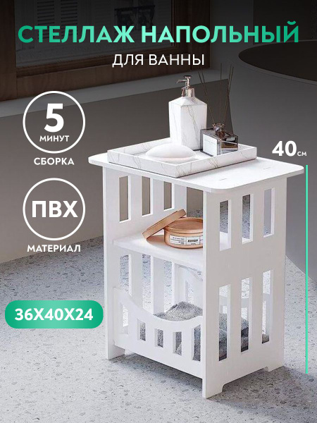 Стеллаж шкаф напольный для ванны купить на OZON по низкой цене (1825228886)