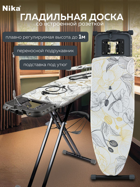 Гладильная доска напольная NIKA / С розеткой и подставкой под утюг ...