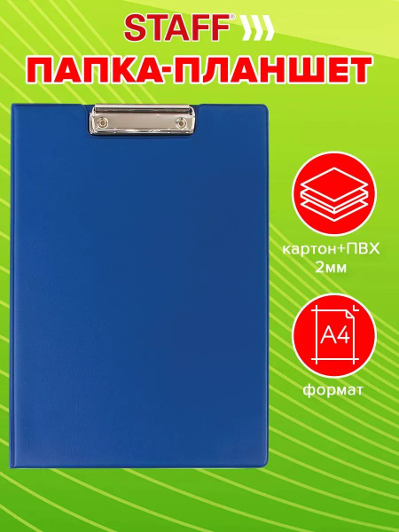 Планшет для бумаги А4, папка для документов с зажимом купить на OZON по ...
