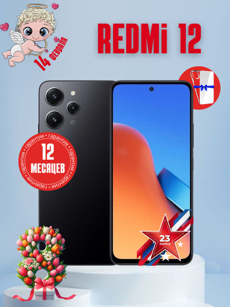 Смартфон Xiaomi Redmi 12 256 ГБ 8 ГБ Черный IPS 1 SIM купить c ...