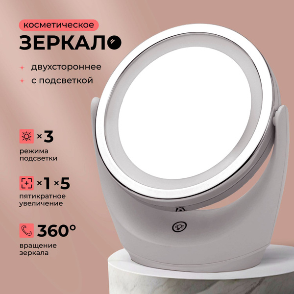 Зеркало настольное с подсветкой для макияжа, косметическое, с ...