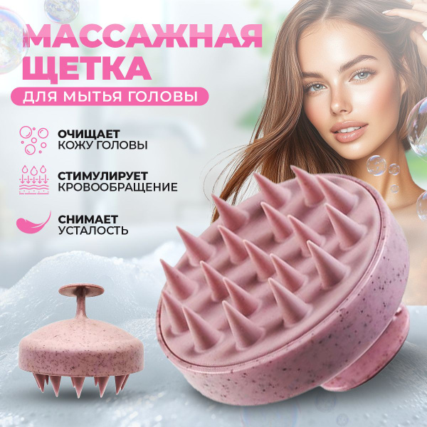 Массажная щетка для мытья головы и роста волос, силиконовая, с ручкой ...