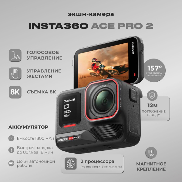 Insta360 Экшн-камера Insta 360 ace pro 2, черный, темно-синий купить на ...