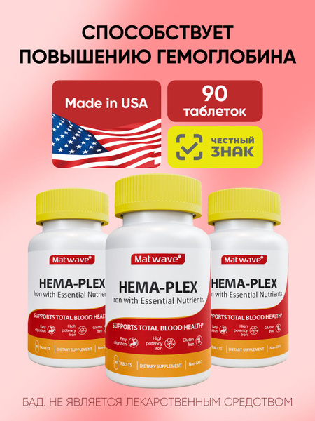 Витаминный комплекс Хема-Плекс Hema-Plex Matwave, железо хелат 30 ...
