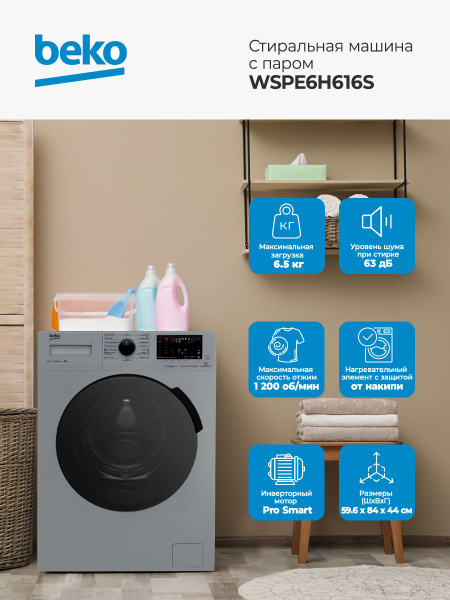 Стиральная машина средняя Beko WSPE6H616S, с фронтальной загрузкой, 6 ...