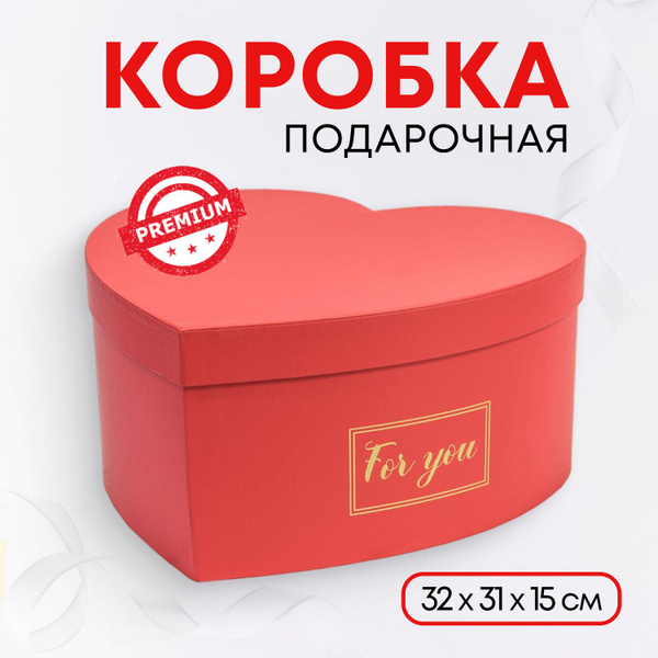 Подарочная коробка сердце 32х31х15, красная купить c доставкой на OZON ...