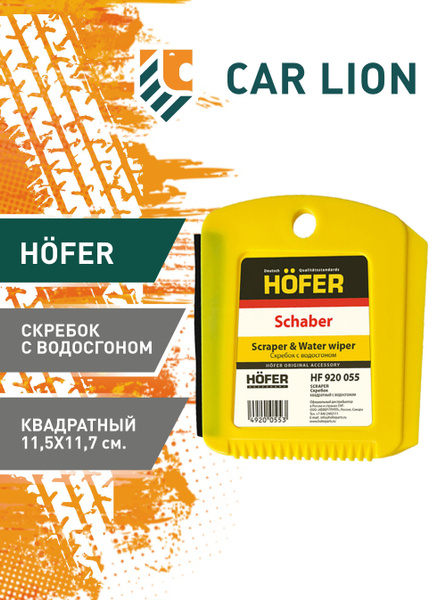 Скребок Hofer варежка