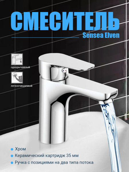 Смеситель для раковины Sensea Elven, однорычажный купить на OZON по ...