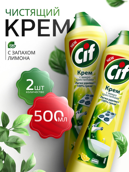 CIF Сиф Крем чистящий Актив Лимон универсальный для ванны и кухни ...