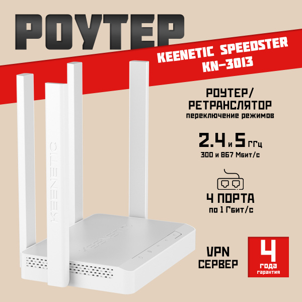 Роутер Wi-Fi Keenetic Speedster KN-3013 с Mesh Wi-Fi 5, беспроводной ...