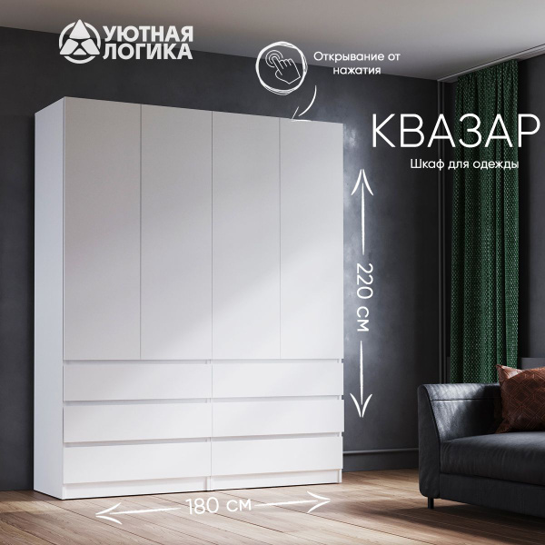 Шкаф распашной УЮТНАЯ ЛОГИКА ШК_035, 180.4x50x220 см купить c доставкой ...