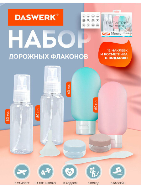 Дорожный набор флаконов 6 шт. баночек для шампуня, геля, мыла ...