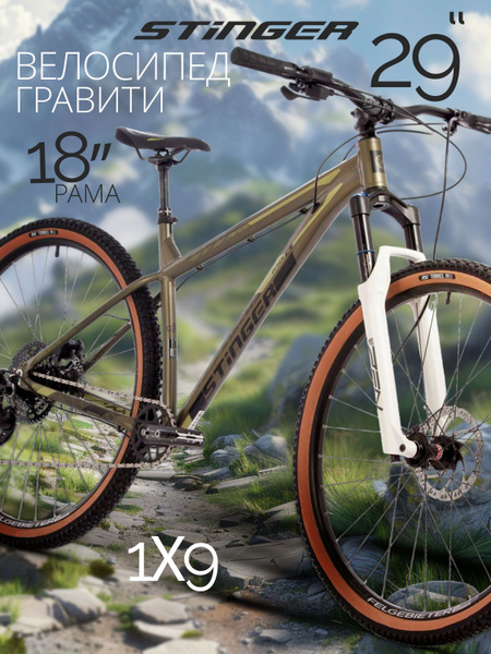 Велосипед взрослый STINGER 29" PYTHON PRO коричневый, алюминий, размер ...