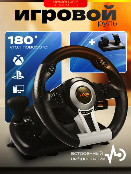 Руль игровой для ПК с педалями Yart купить на OZON по низкой цене ...