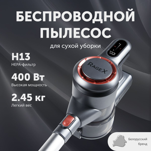 Беспроводной пылесос RageX с подсветкой, с креплением на стену, для ...