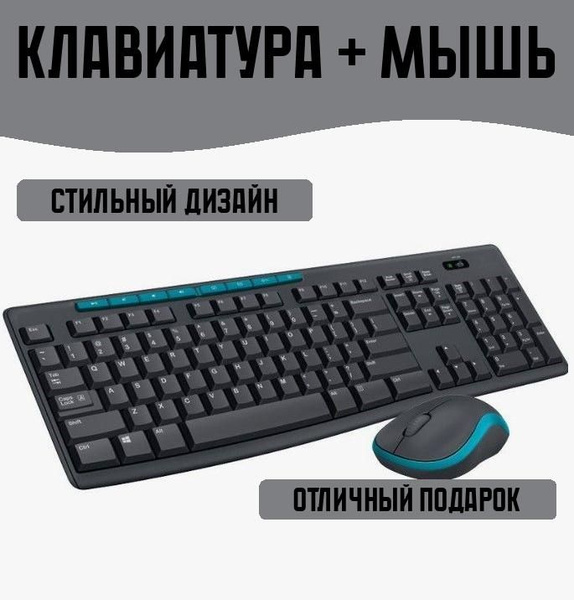 Клавиатура + мышь беспроводная купить c доставкой на OZON по низкой ...