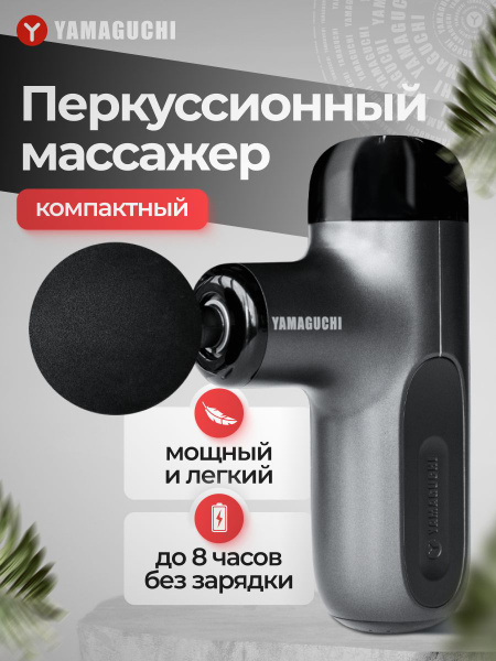Вопросы и ответы о Перкуссионный массажёр для тела Yamaguchi Massage ...