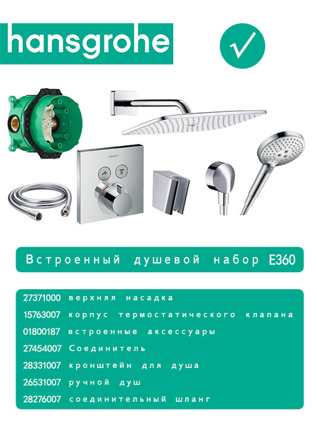 Hansgrohe Встраиваемый душевой комплект хром, прозрачный купить на OZON ...