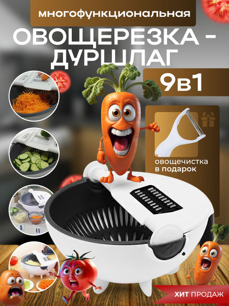 Дуршлаг многофункциональный овощерезка купить на OZON по низкой цене ...