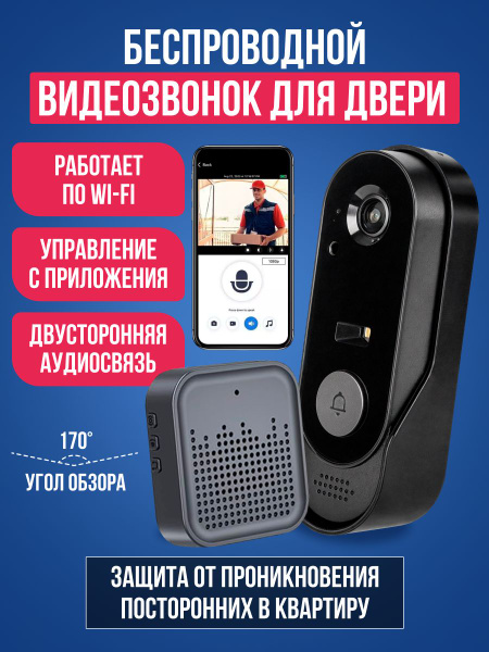 Беспроводной видеозвонок на дверь в квартиру с камерой/ Видеозвонок на ...