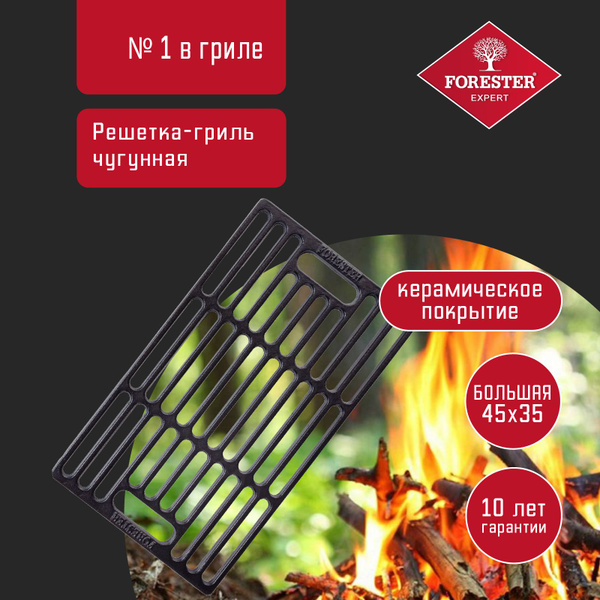Решетка-гриль Forester Чугун купить c доставкой на OZON по низкой цене ...