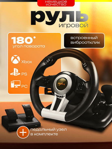 Руль игровой для пк LAZARYX с педалями и коробкой передач купить на ...