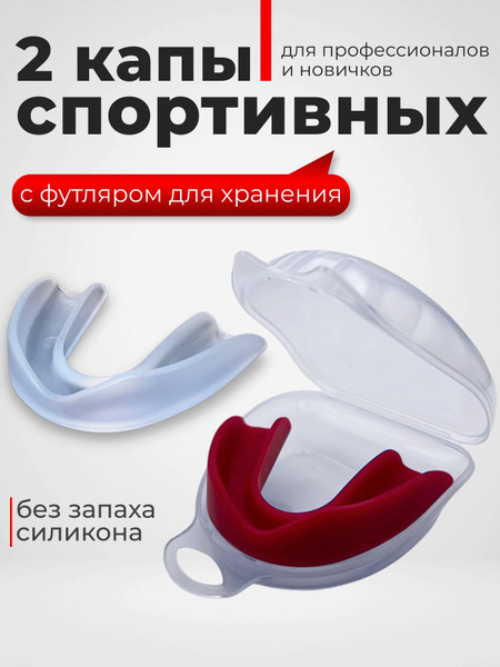 Капа боксерская спортивная одночелюстная силиконовая для взрослых и ...