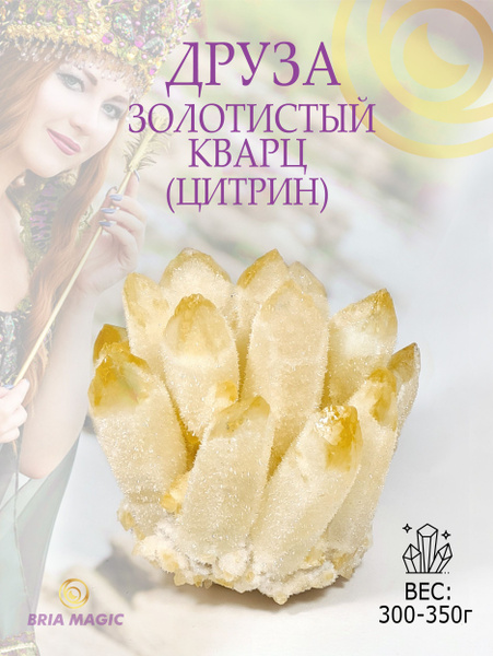 Друза натуральный золотистый кварц (цитрин) большая купить на OZON по ...