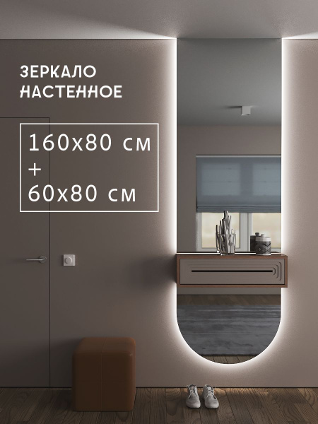 Glassberry большое настенное зеркало арка в прихожую с подсветкой ...