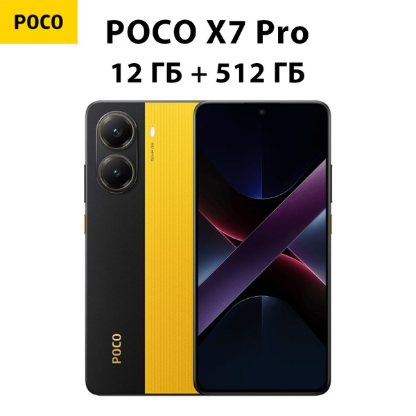 Смартфон Poco X7 Pro 512 ГБ 12 ГБ Желтый OLED/AMOLED 2 SIM купить c ...