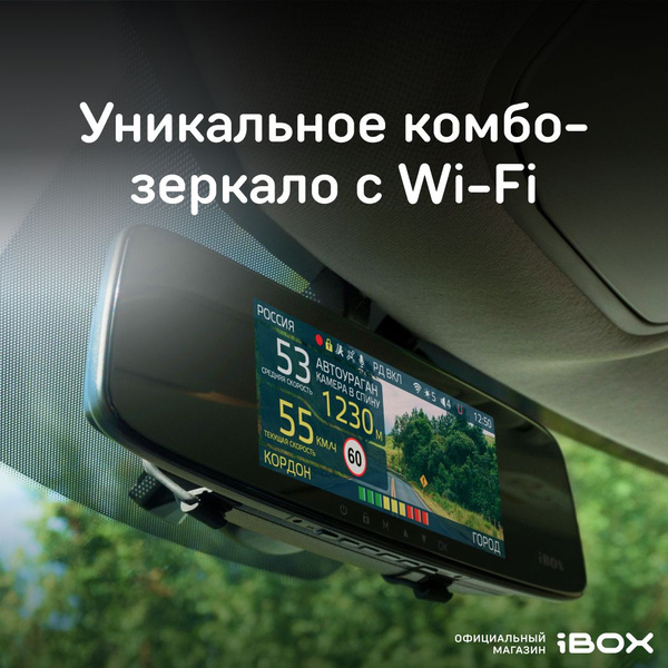 iBOX Видеорегистратор-зеркало с радар-детектором и базой камер Range ...