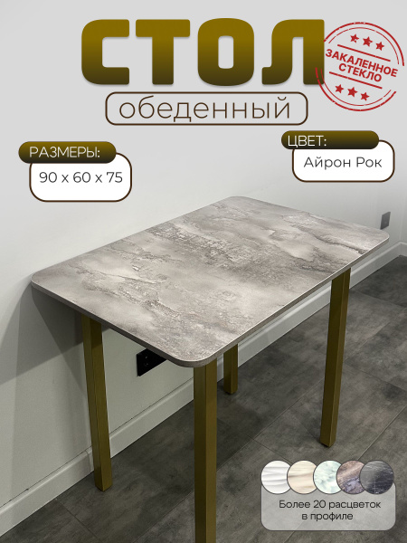 Стол обеденный VoDi Нераскладной "Айрон Рок" с закругленными углами и ...