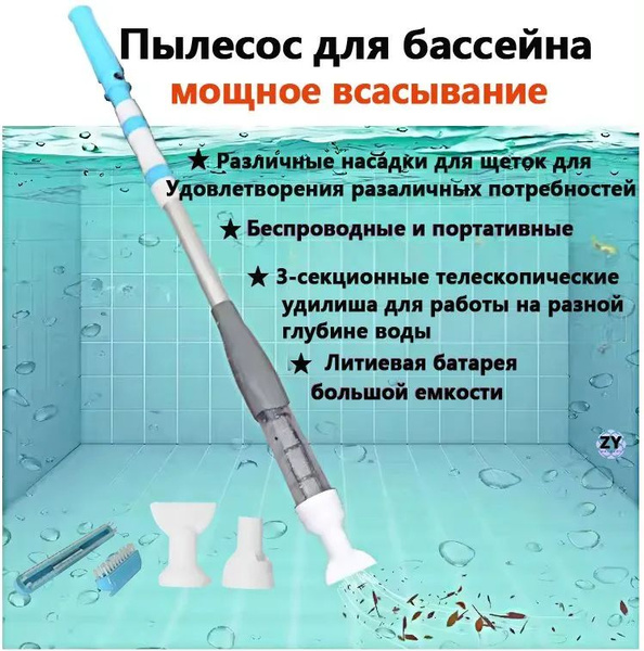 Пылесос для бассейна купить на OZON по низкой цене (1901041363)