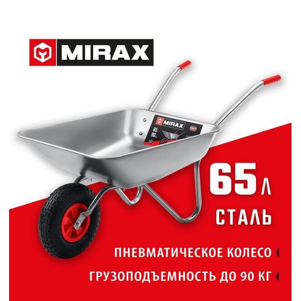 Тачка садовая MIRAX 39dar-900, 90 кг купить c доставкой на OZON по ...