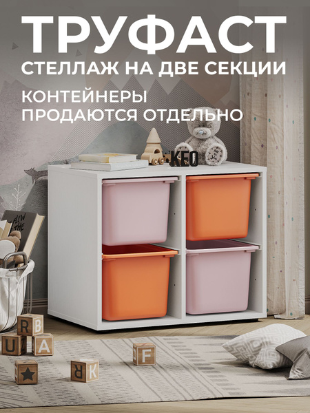 Стеллаж труфаст, 65.8х42.4х54.4 см, Кео купить c доставкой на OZON по ...
