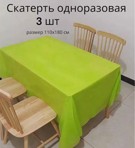 Одноразовая скатерть 3 шт в рулоне купить на OZON по низкой цене ...