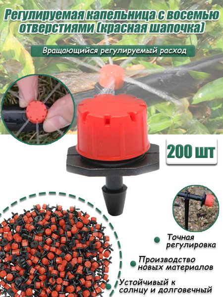 Капельница регулируемая, капельный полив жук для теплицы, система для ...