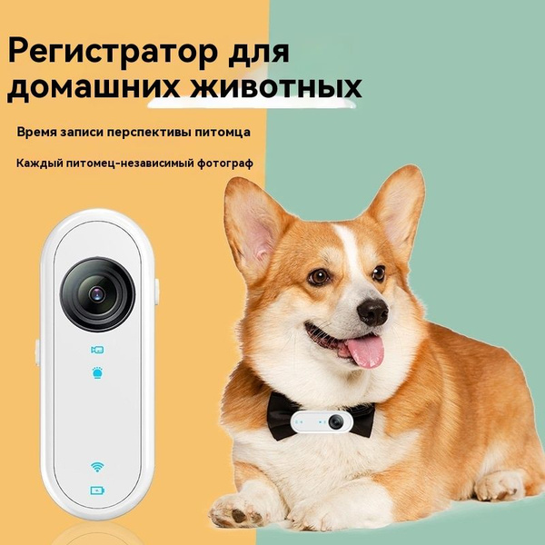 Цифровая камера для домашних животных/с широкоугольным объективом 120 ...