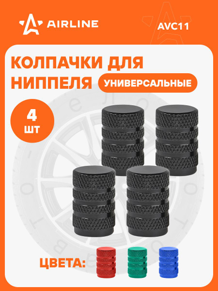 Колпачок нипеля (металл, черные) K-2 (4 шт.) (AIRLINE)
