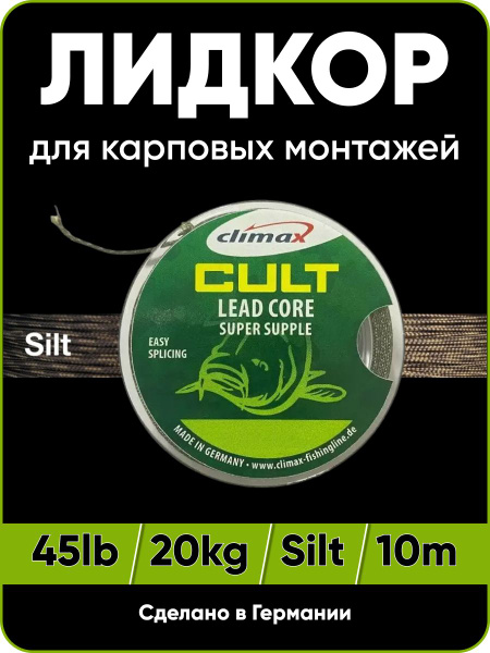 Lead Core Climax Cult Snakebraid – 40lb/10m – Tresse Plombée Pour Pêche Carpe
