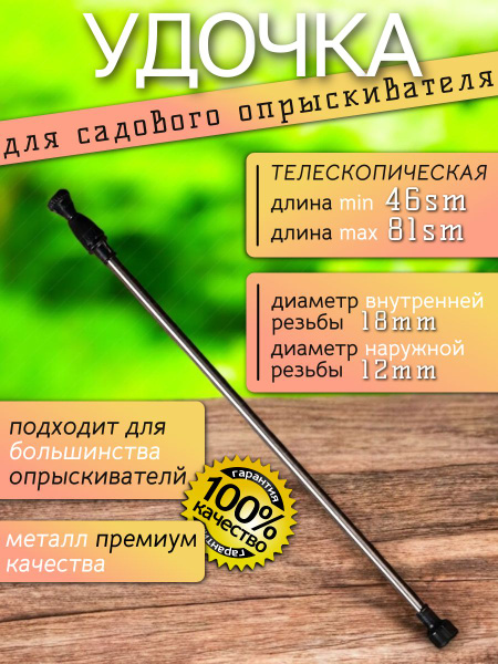 Брандспойт телескопический; металлическая удочка для опрыскивателя ...