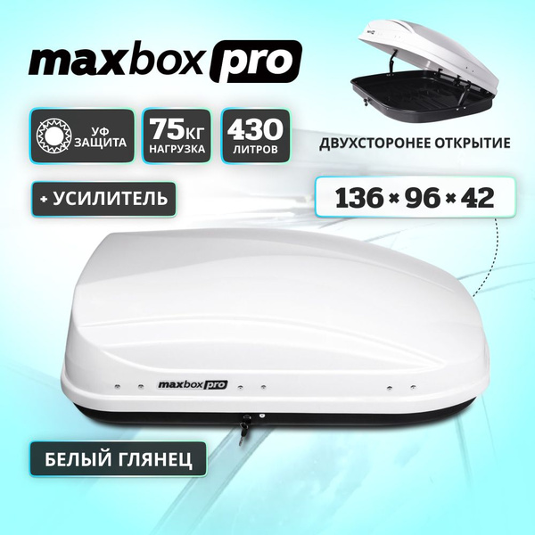Автобокс MaxBox PRO 430 белый глянцевый (малый) (136*96*42)