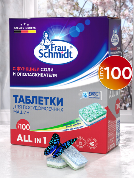 Frau Schmidt Таблетки для мытья посуды в посудомоечной машине "Все в 1 ...