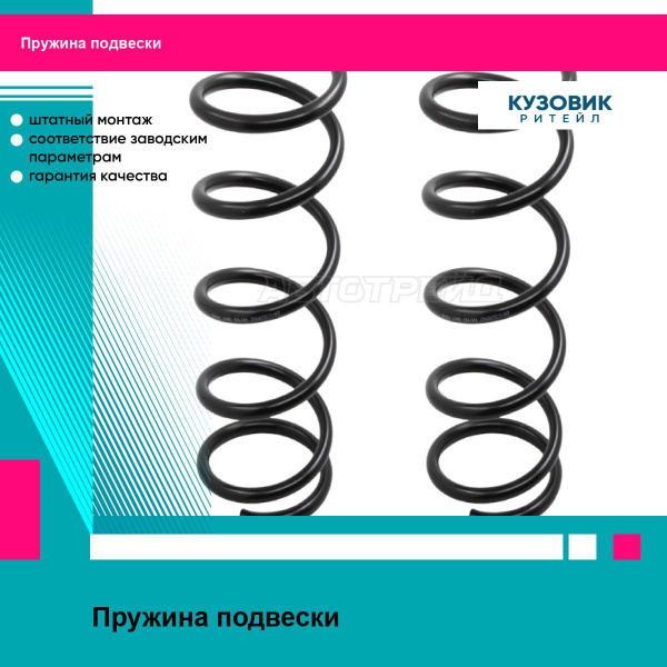 Пружина подвески Nissan X-Trail 00-07 (Спереди/ Комплект)